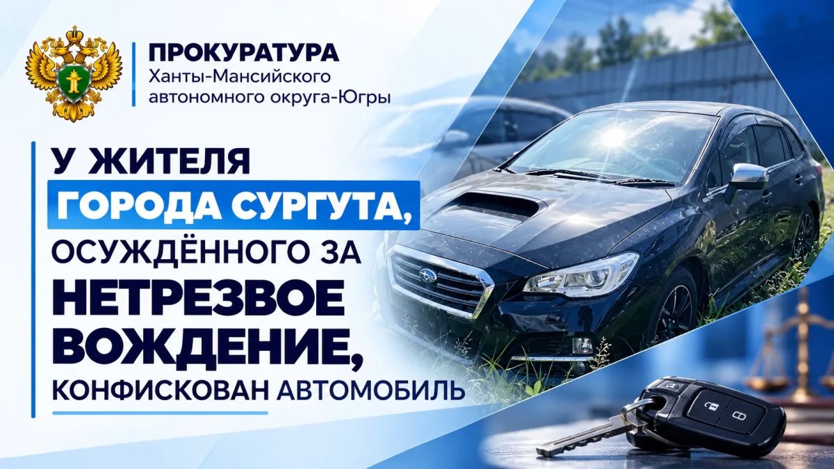 Пьяный за рулём — снова. Теперь — конфискация