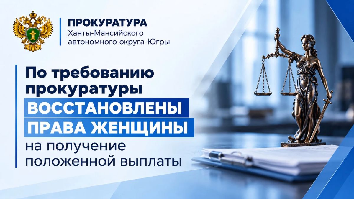 Жительнице города Нягани отказали в ежемесячном пособии на ребёнка по формальным причинам