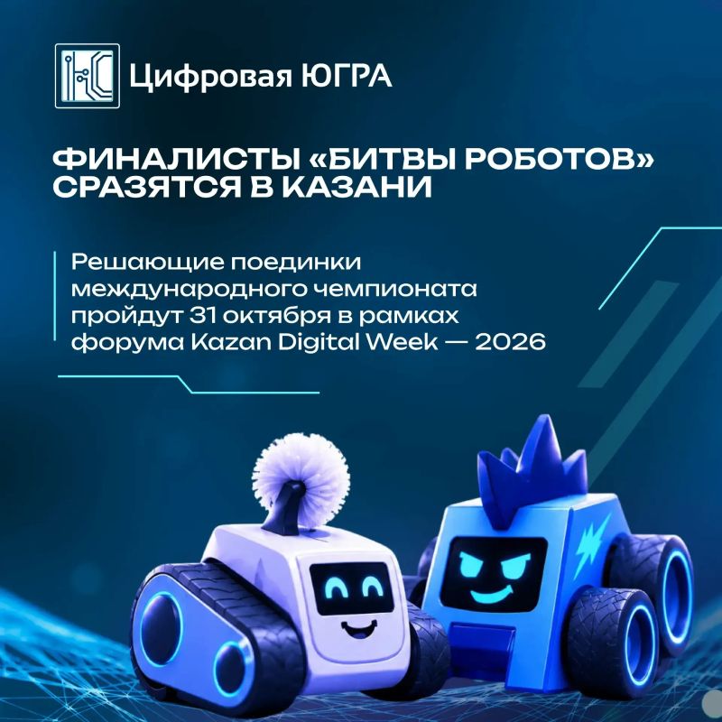 Казань станет центром робототехнических сражений