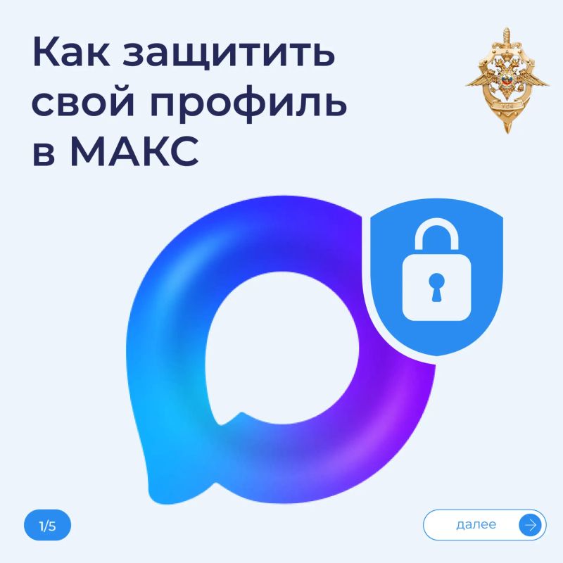 Югорчан предупреждают о риске взлома аккаунтов в Максе