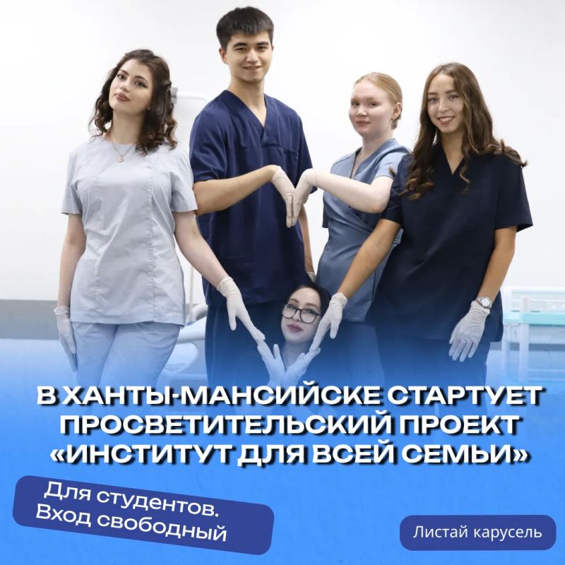В Ханты-Мансийске стартует просветительский проект «Институт для всей семьи»