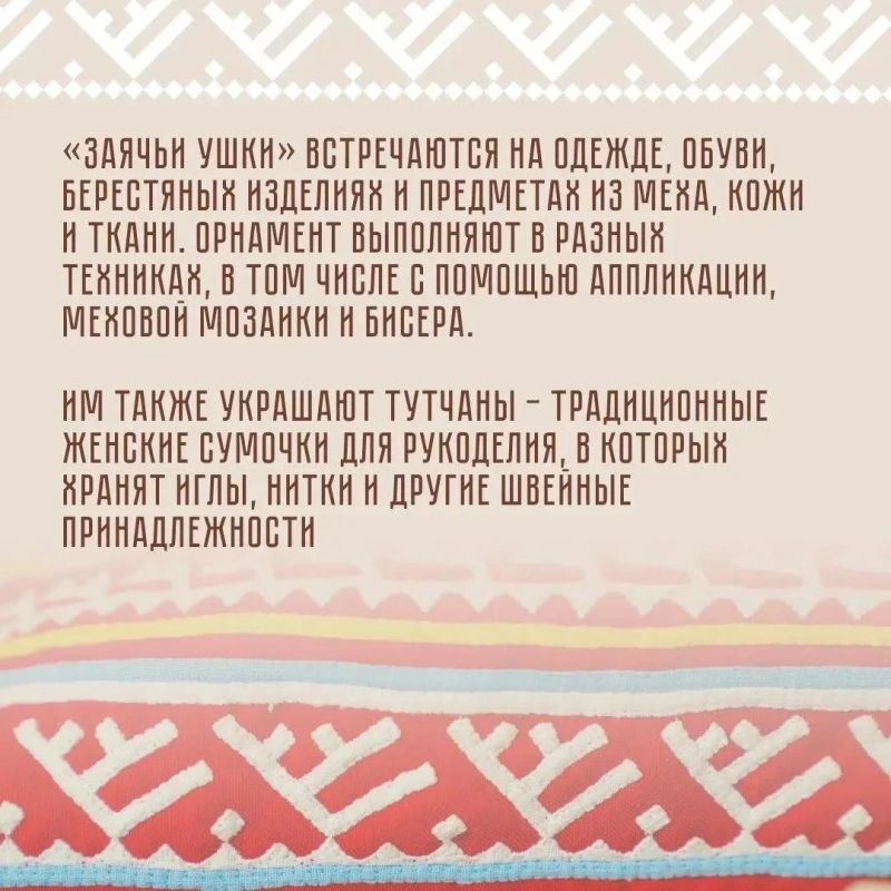 Почему заячьи ушки вышивают на детских вещах? Почему заячьи ушки вышивают на детских вещах?