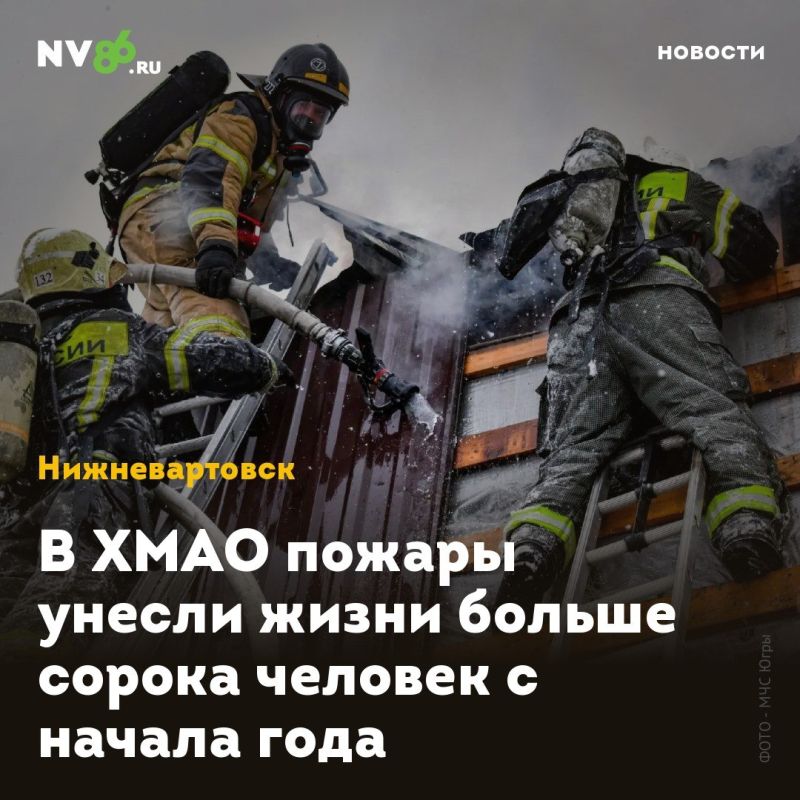 В ХМАО пожары унесли жизни больше сорока человек с начала года