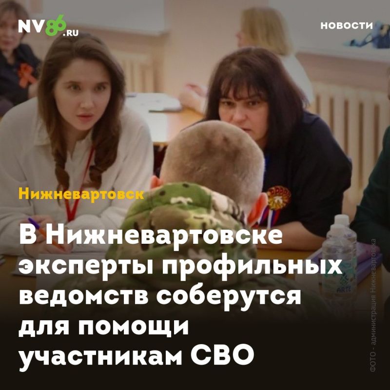В Нижневартовске эксперты профильных ведомств соберутся для помощи участникам СВО