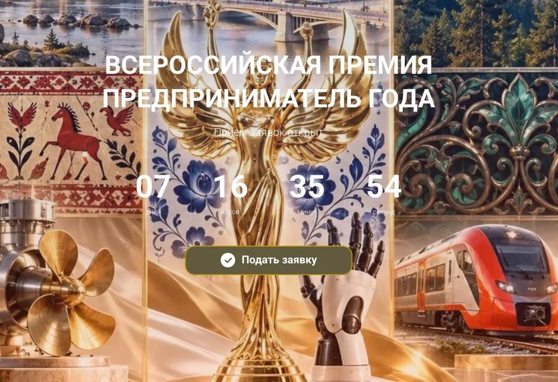Завершается прием заявок на конкурс «Предприниматель года – 2026»