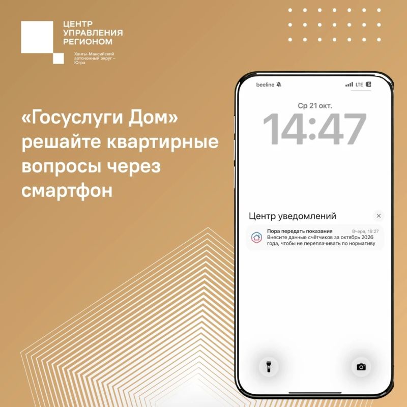 «Госуслуги Дом» упрощает передачу показаний