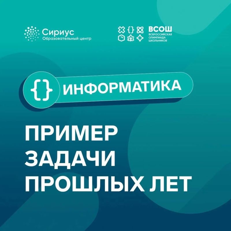 На платформе «Сириус.Курсы» открыт школьный этап ВсОШ по информатике!