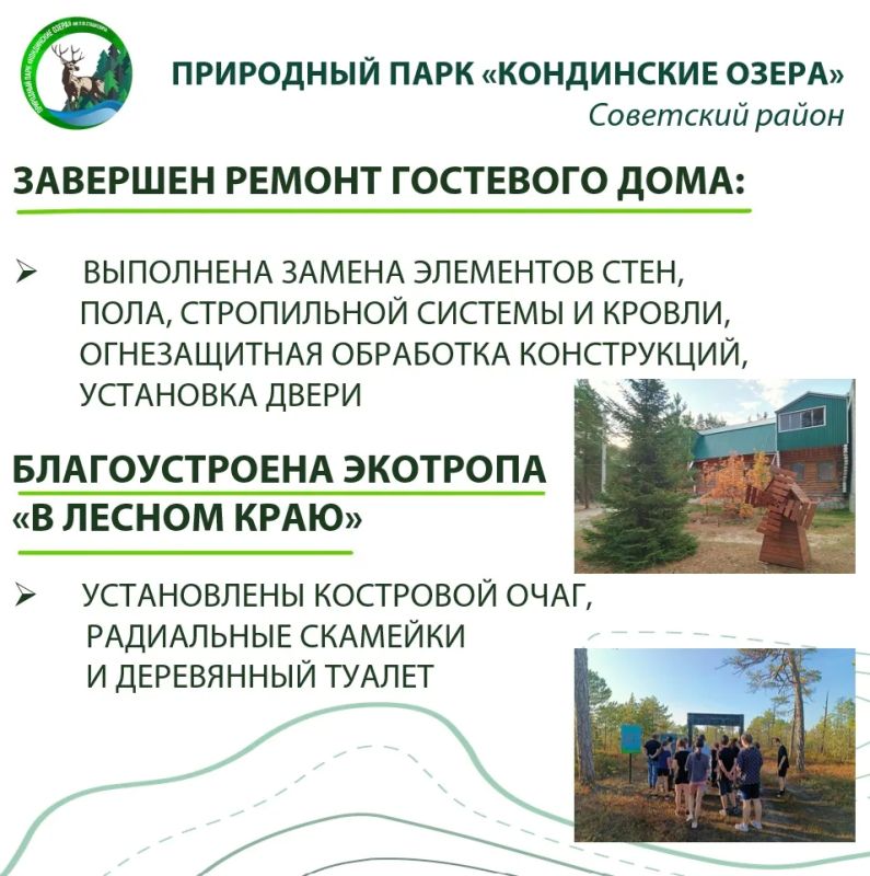 Югра развивает экотуризм: в ООПТ завершен план благоустройства на 2026 год Югра развивает экотуризм: в ООПТ завершен план благоустройства на 2026 год