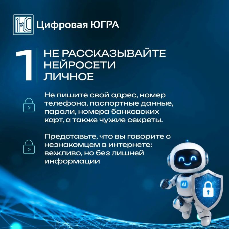 5 правил для работы с ИИ без риска 5 правил для работы с ИИ без риска