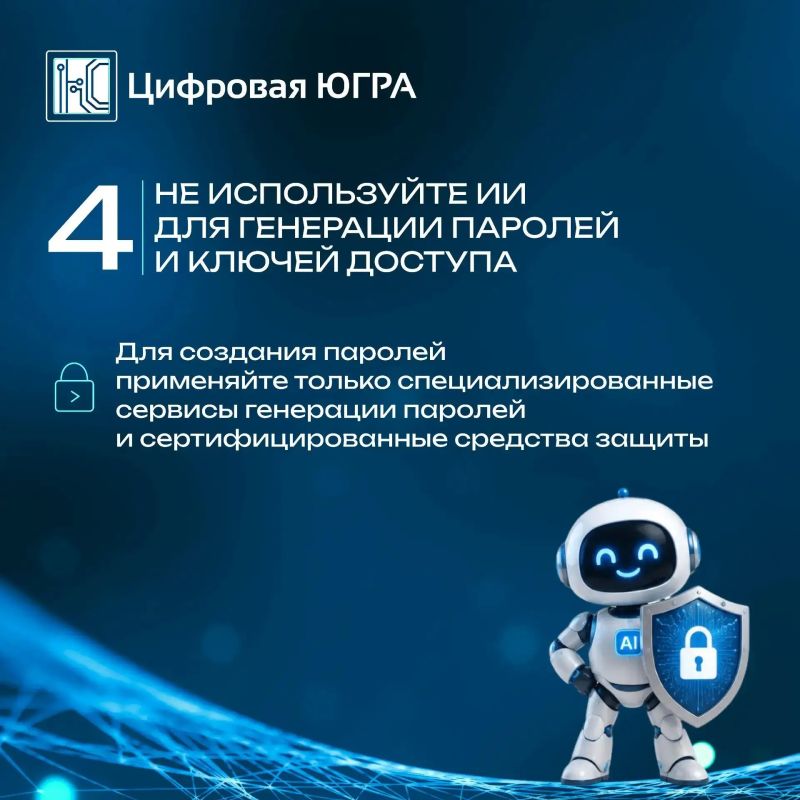 5 правил для работы с ИИ без риска 5 правил для работы с ИИ без риска