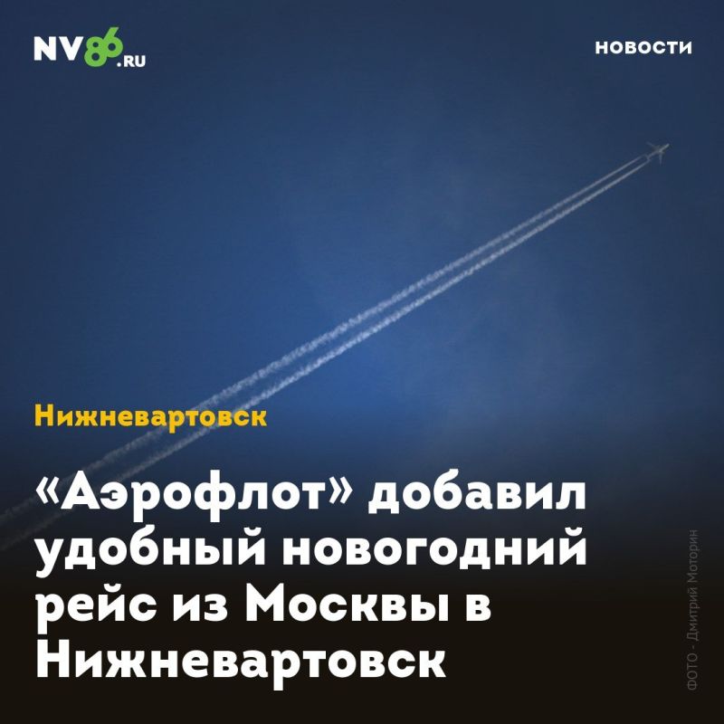 «Аэрофлот» добавил удобный новогодний рейс из Москвы в Нижневартовск
