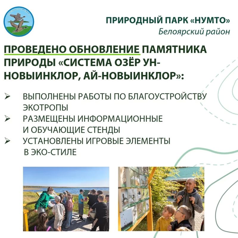 Югра развивает экотуризм: в ООПТ завершен план благоустройства на 2026 год Югра развивает экотуризм: в ООПТ завершен план благоустройства на 2026 год