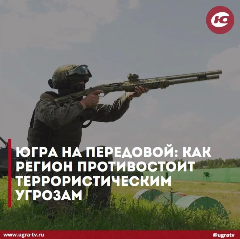 Югра на передовой: как регион противостоит террористическим угрозам