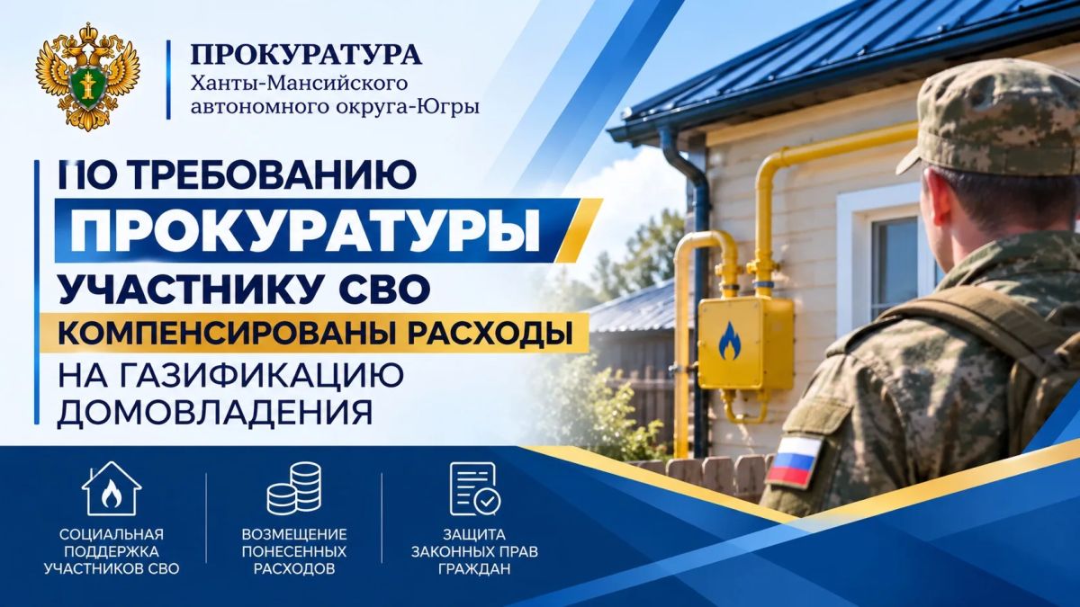 Справедливость восстановлена: участник СВО получил компенсацию за газификацию