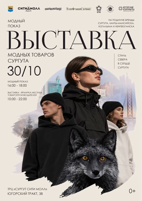 Выставка «Модные товары Сургута» вновь откроет двери для жителей и гостей города