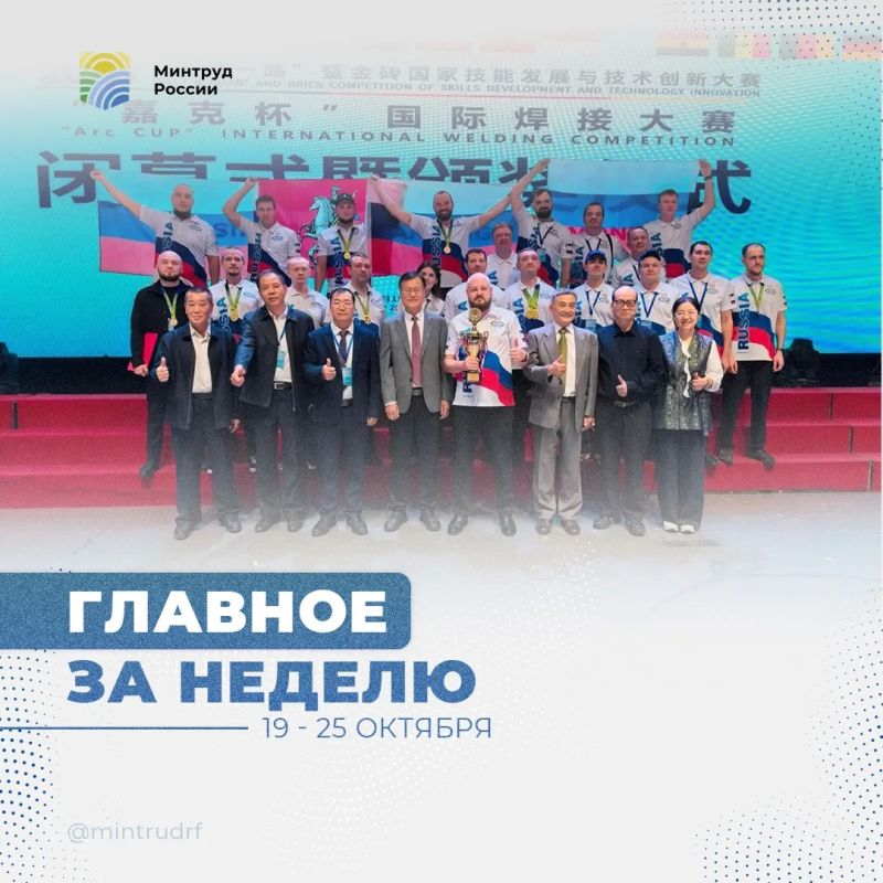 Важное за неделю от Минтруда России