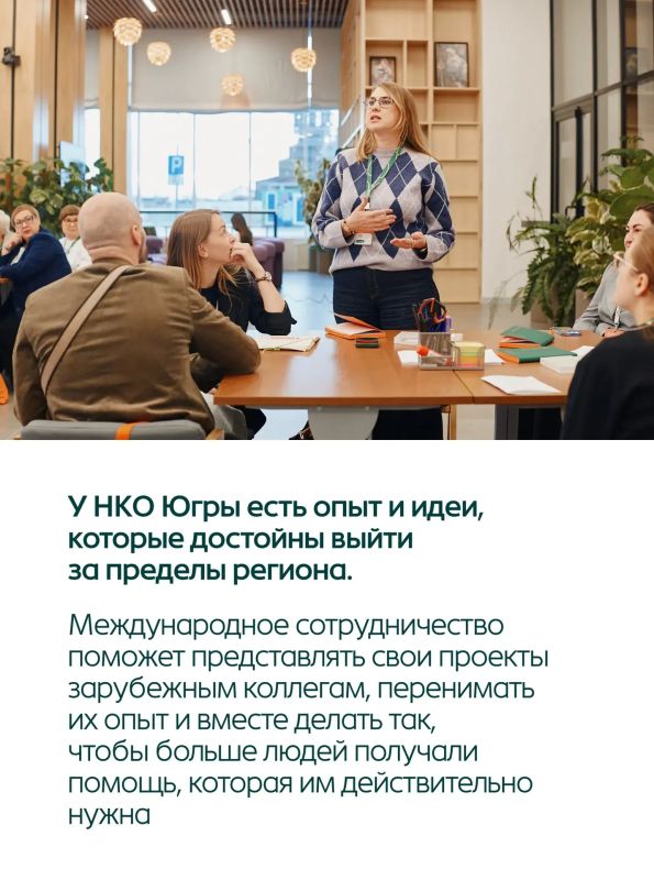 НКО Югры выходят на международный уровень! НКО Югры выходят на международный уровень!