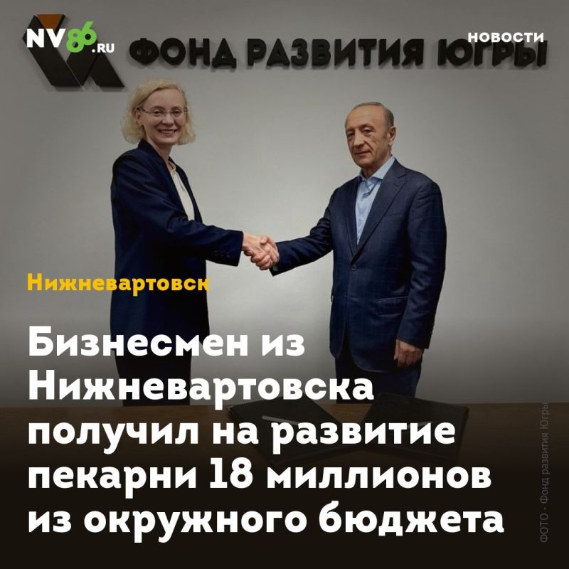 Бизнесмен из Нижневартовска получил на развитие пекарни 18 миллионов из окружного бюджета