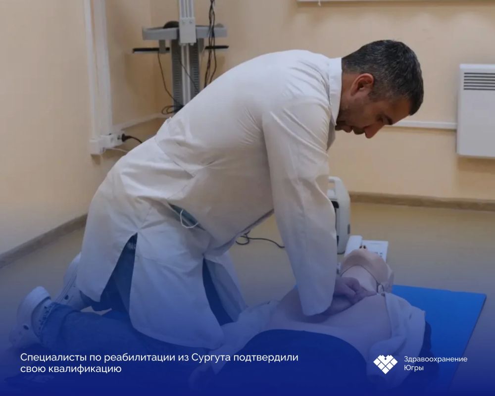 Специалисты по реабилитации из Сургута подтвердили свою квалификацию