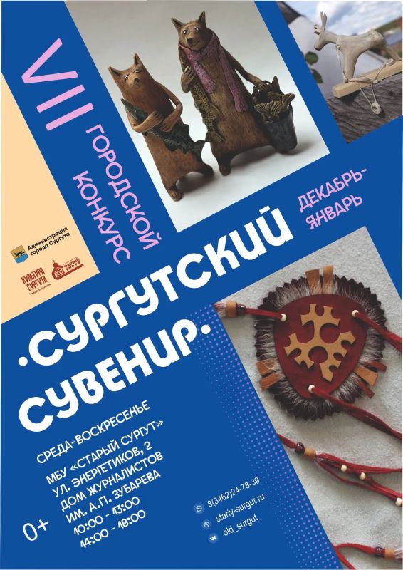Мастеров города приглашают к участию в конкурсе «Сургутский сувенир»