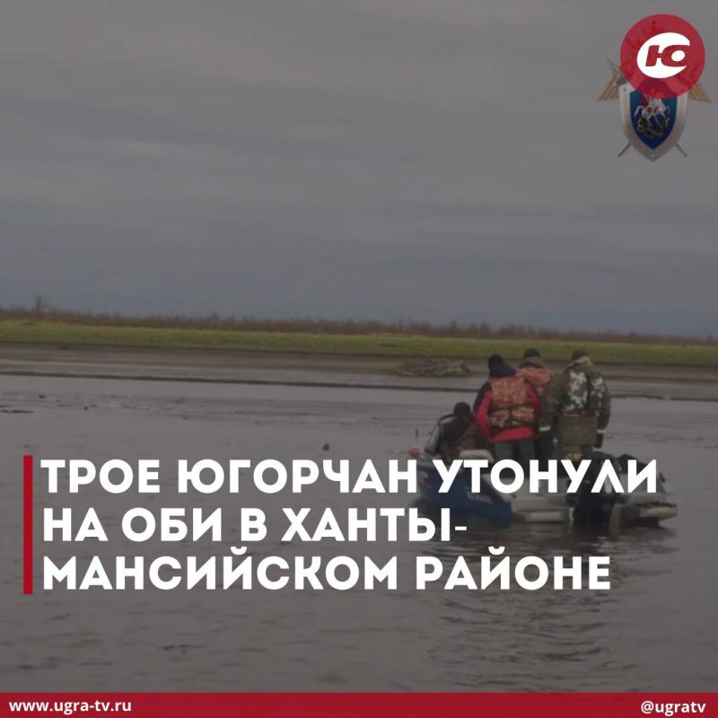 Трое югорчан утонули на Оби в Ханты-Мансийском районе