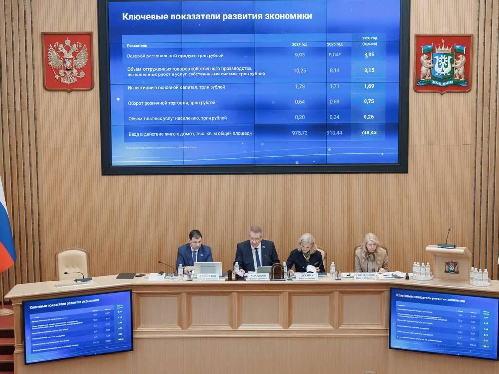В Думе Югры прошли слушания по бюджету и социально-экономическому развитию на трехлетку В Думе Югры прошли слушания по бюджету и социально-экономическому развитию на трехлетку