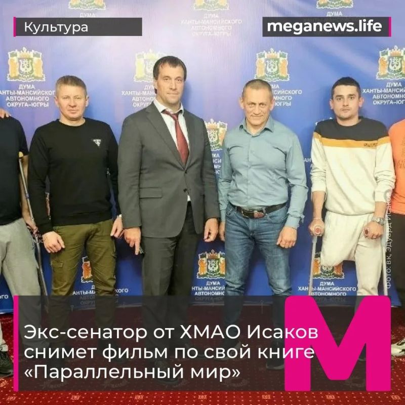 Эдуард Исаков снимет фильм по свой книге «Параллельный мир»