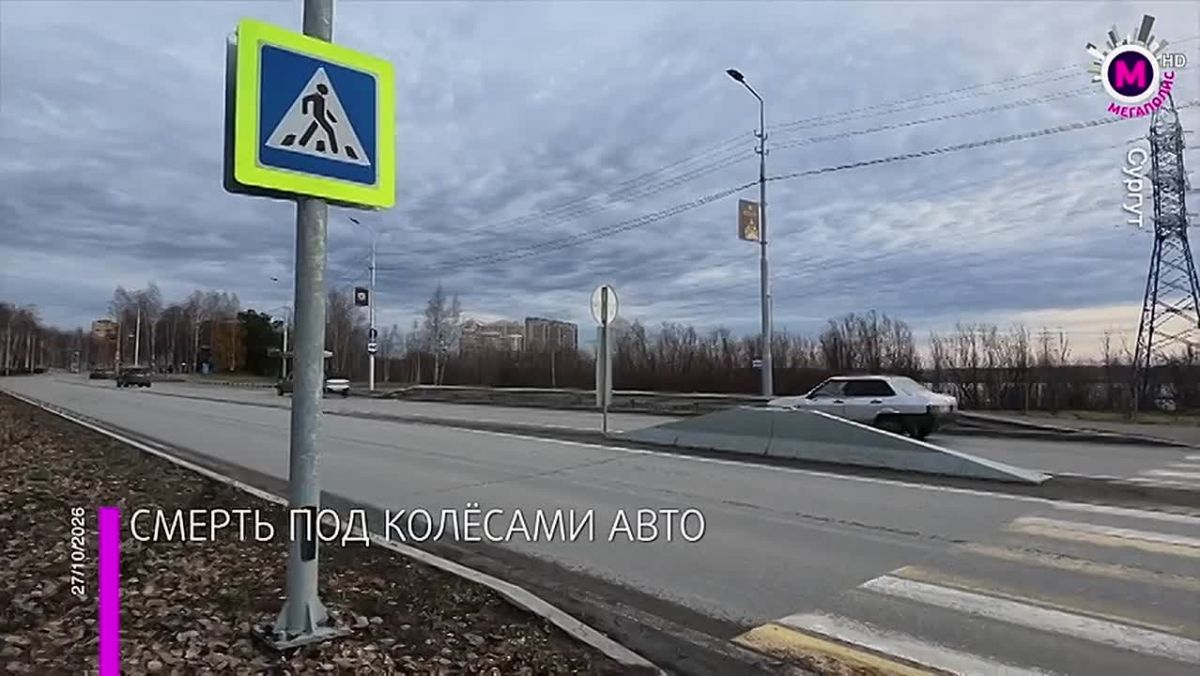 Стали известны новые подробности о смертельном ДТП в Сургуте