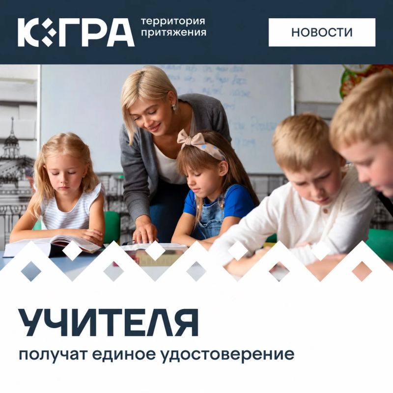 С помощью удостоверения можно будет подтвердить, что вы — педагог, в самых разных ситуациях: при обращении в госорганы, для получения положенных льгот, на профессиональных конкурсах и мероприятиях