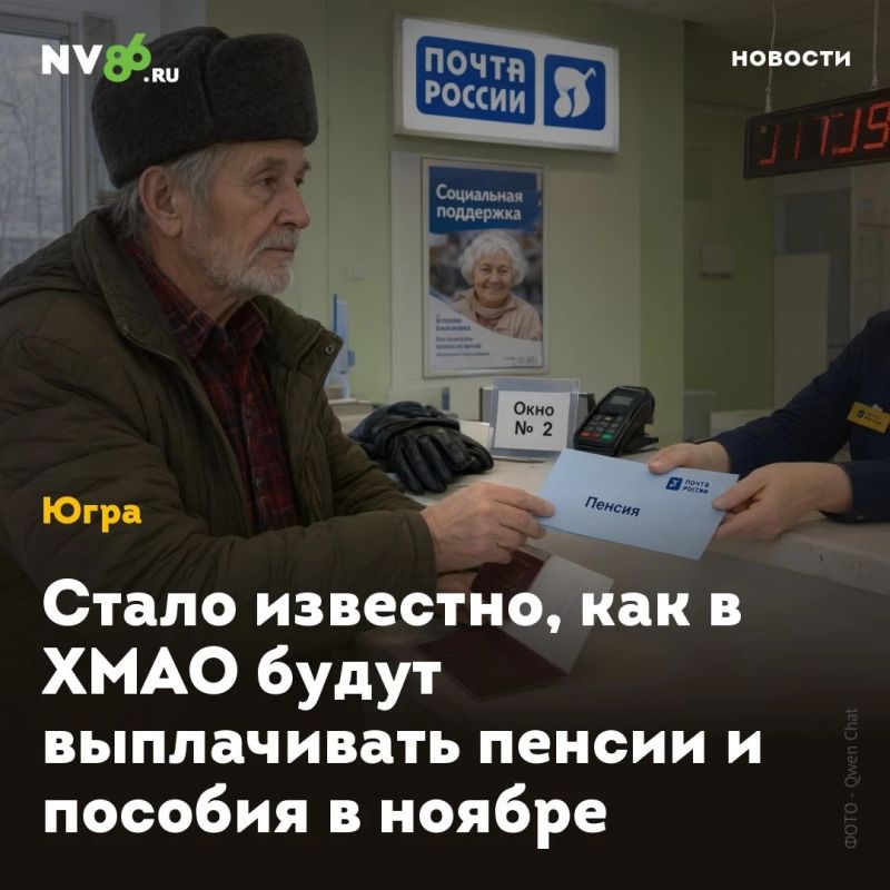 Стало известно, как в ХМАО будут выплачивать пенсии и пособия в ноябре