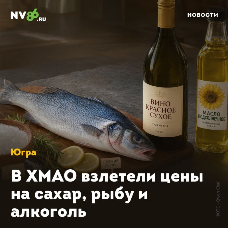 В ХМАО взлетели цены на сахар, рыбу и алкоголь