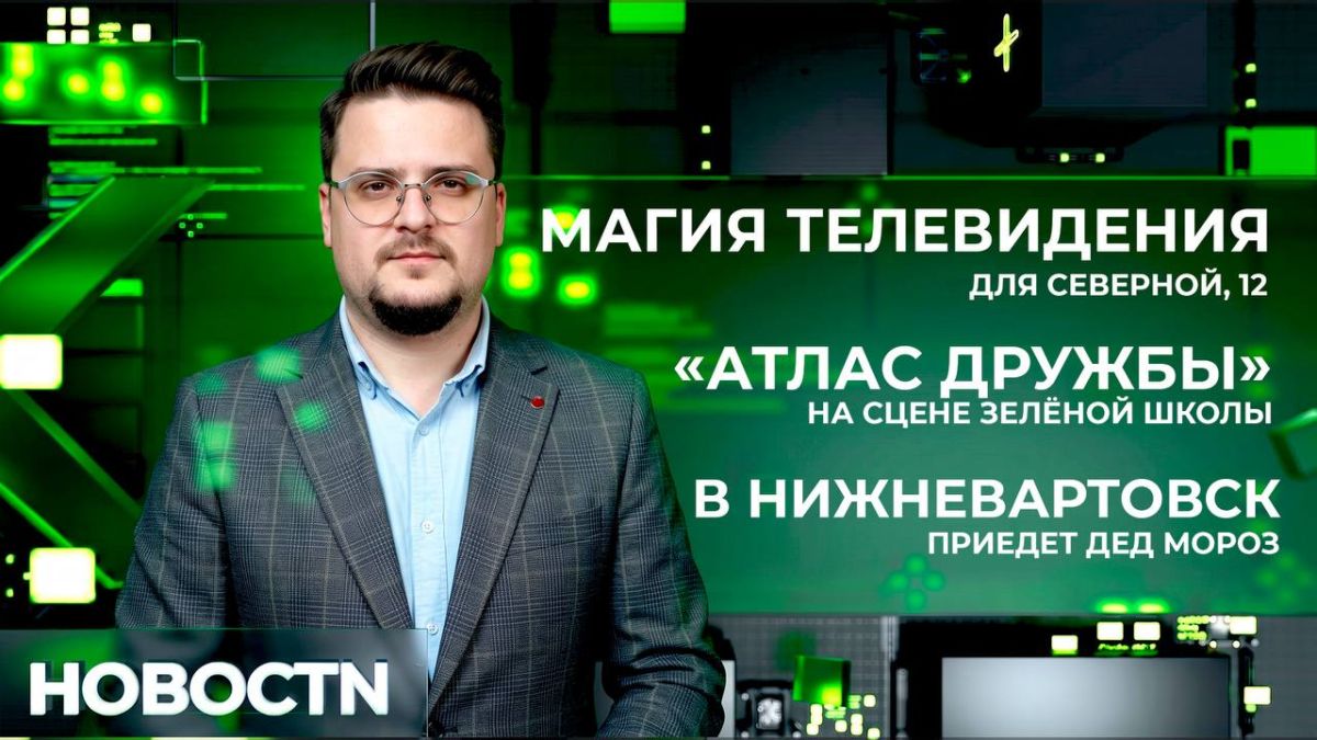 Магия телевидения в действии
