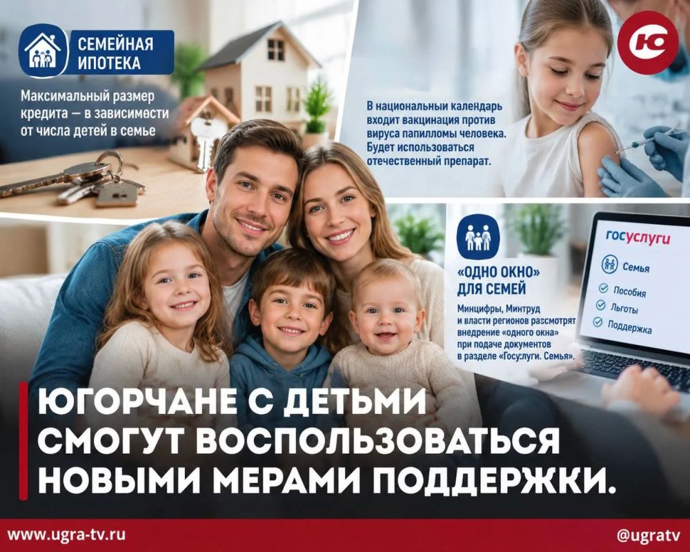 Югорчане с детьми смогут воспользоваться новыми мерами поддержки