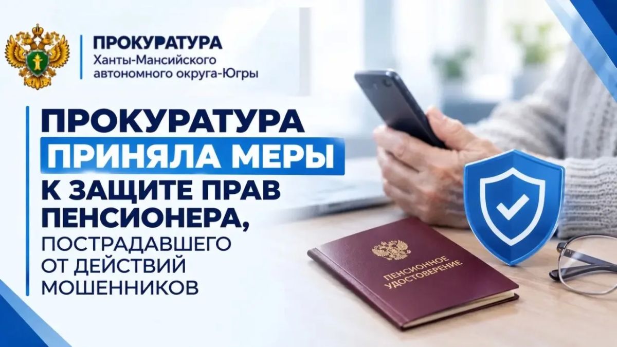 Нефтеюганская межрайонная прокуратура провела проверку по обращению местного жителя