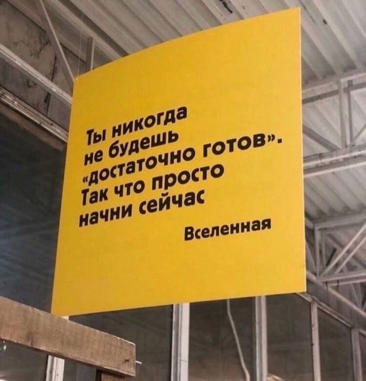 Сегодня - отличный день для того, чтобы начать то, что давно откладывали