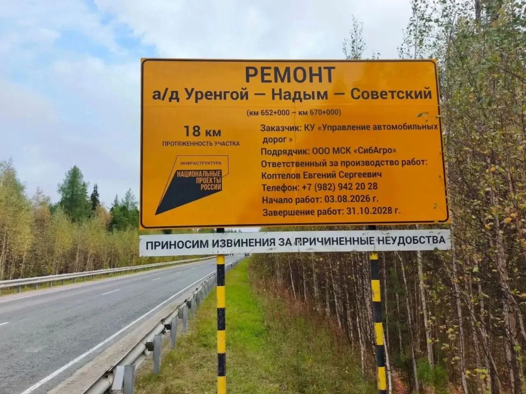 В Ханты-Мансийском автономном округе-Югре начат ремонт участка автодороги Уренгой – Надым – Советский В Ханты-Мансийском автономном округе-Югре начат ремонт участка автодороги Уренгой – Надым – Советский