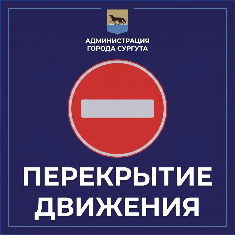 В связи с выполнением работ по устранению провала на проезжей части внутриквартального проезда в районе дома № 16/1 улицы Привокзальной до 08:00 6 ноября будет перекрыто движение автотранспорта: