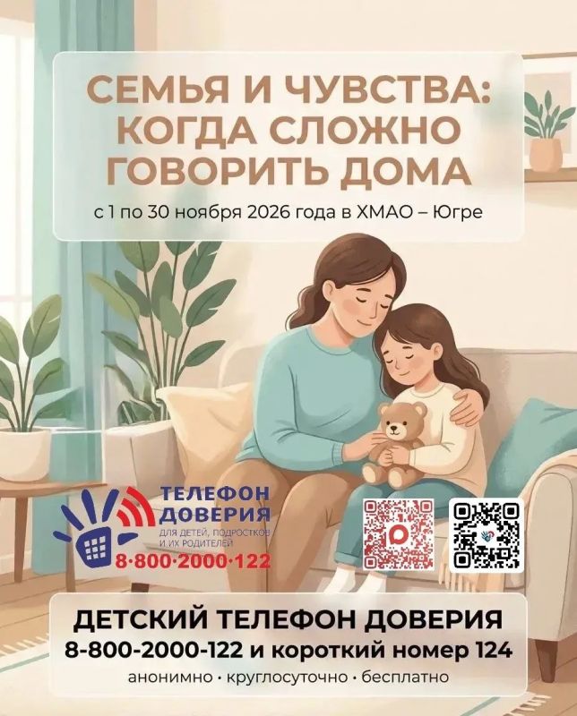 Акция «Семья и чувства: когда сложно говорить дома»