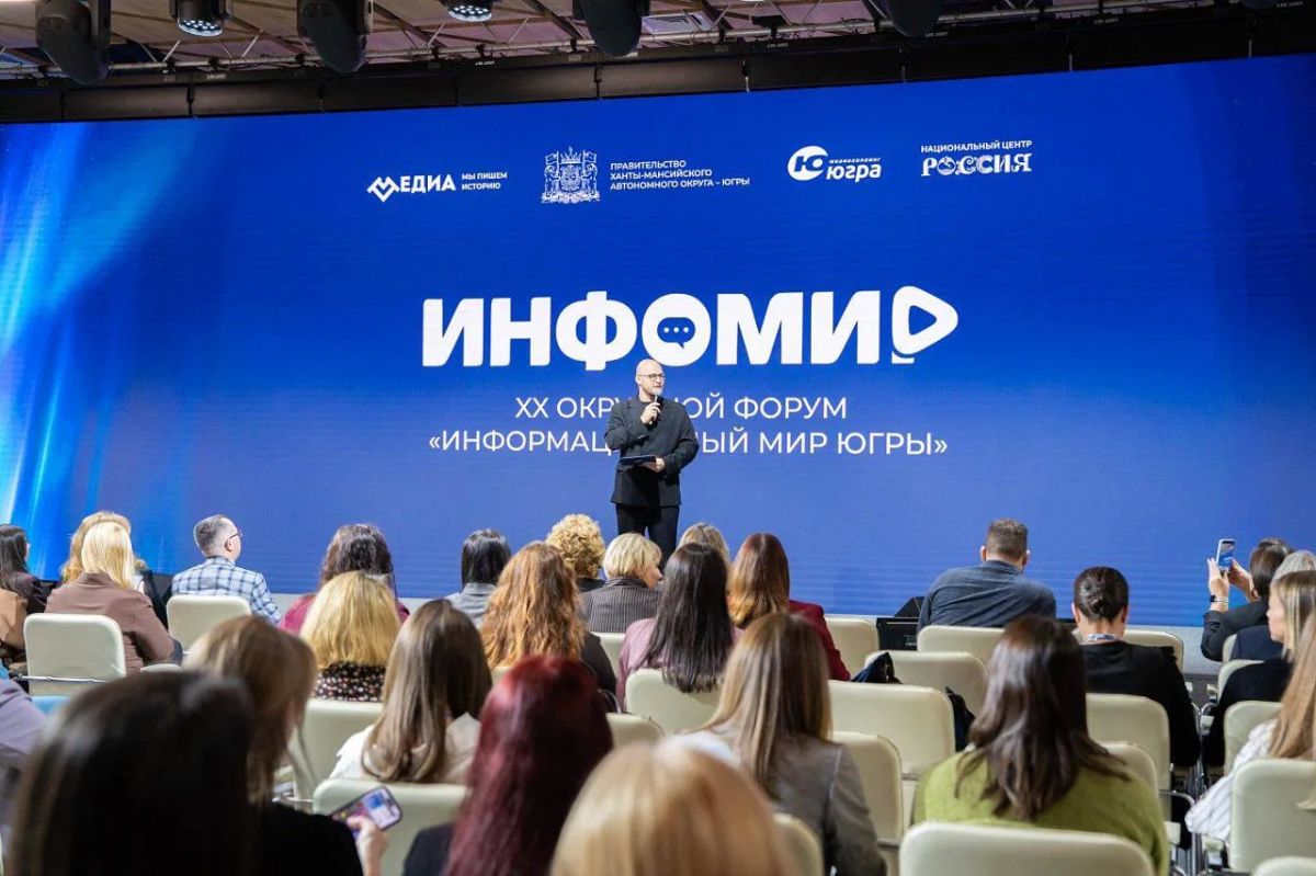 В Югре открылся 20-й форум «Информационный мир Югры»