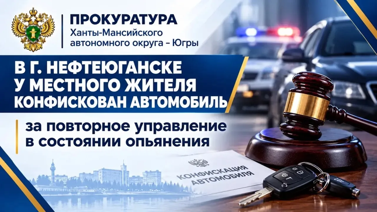 Нефтеюганский районный суд вынес обвинительный приговор местному жителю по ч. 1 ст. 264.1 УК РФ (управление автомобилем в состоянии опьянения лицом,подвергнутым административному наказанию)