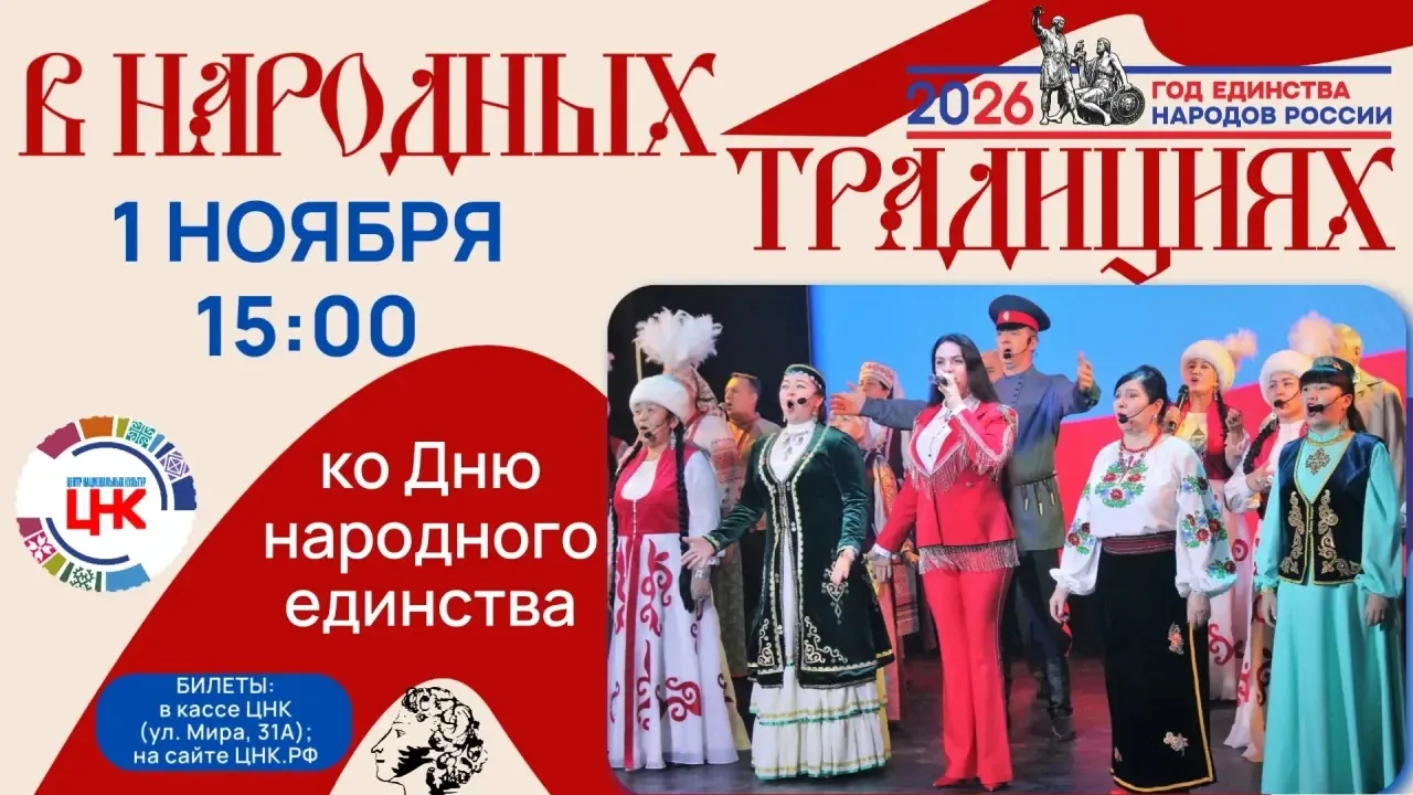 Центр национальных культур приглашает вартовчан на концерт «В народных традициях», посвященный Дню народного единства