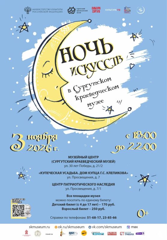 Сургут традиционно присоединится к Всероссийской акции «Ночь искусств – 2026», приуроченной ко Дню народного единства Сургут традиционно присоединится к Всероссийской акции «Ночь искусств – 2026», приуроченной ко Дню народного единства