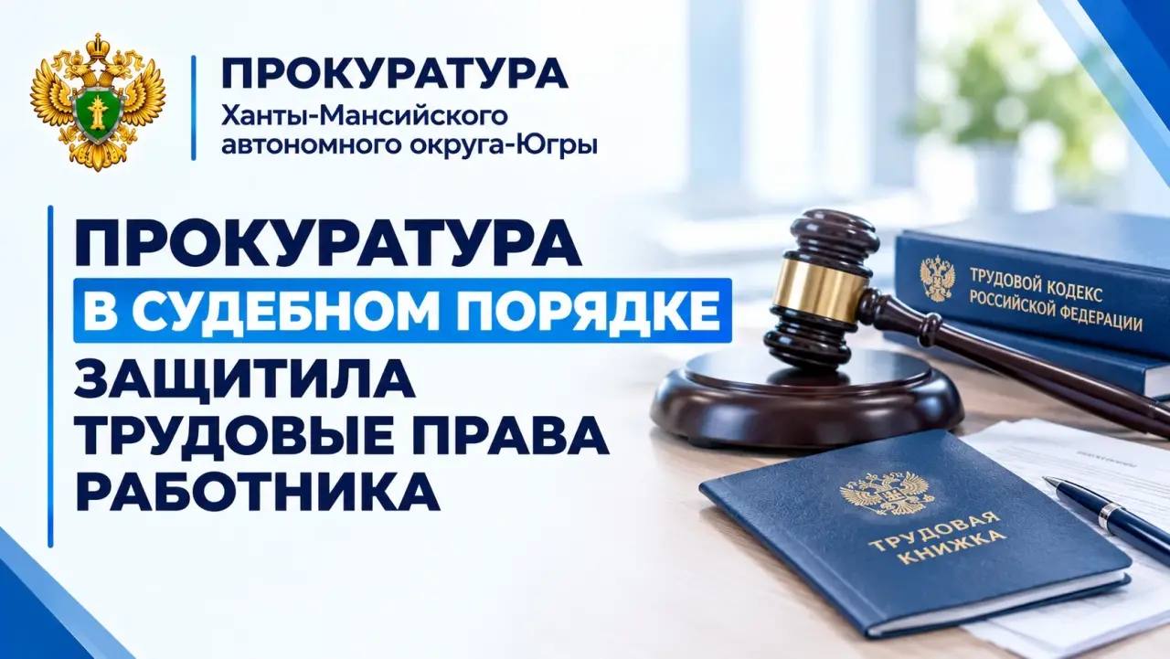 Справедливость восстановлена: работник получил более 1 млн рублей