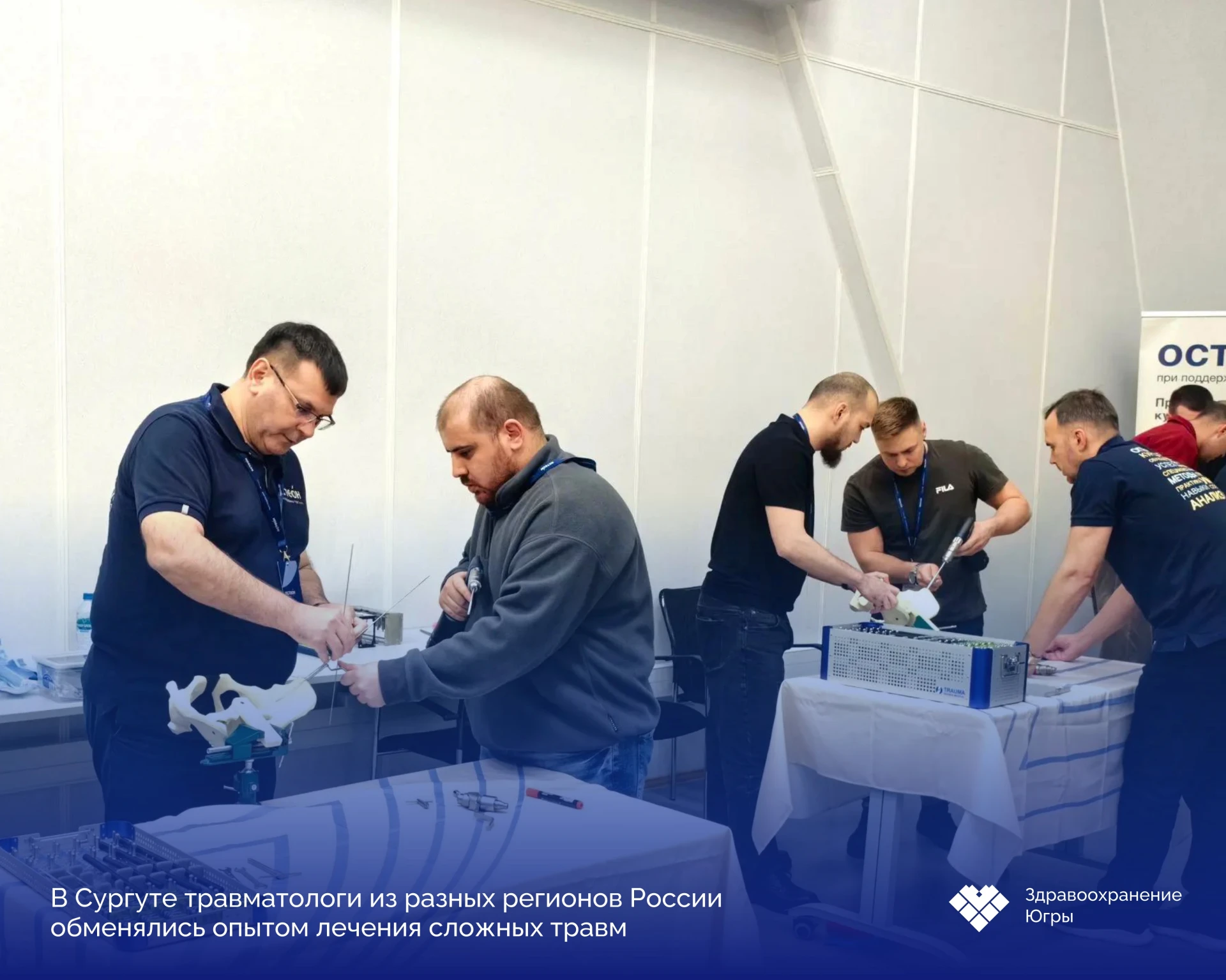 В Сургуте травматологи из разных регионов России обменялись опытом лечения сложных травм