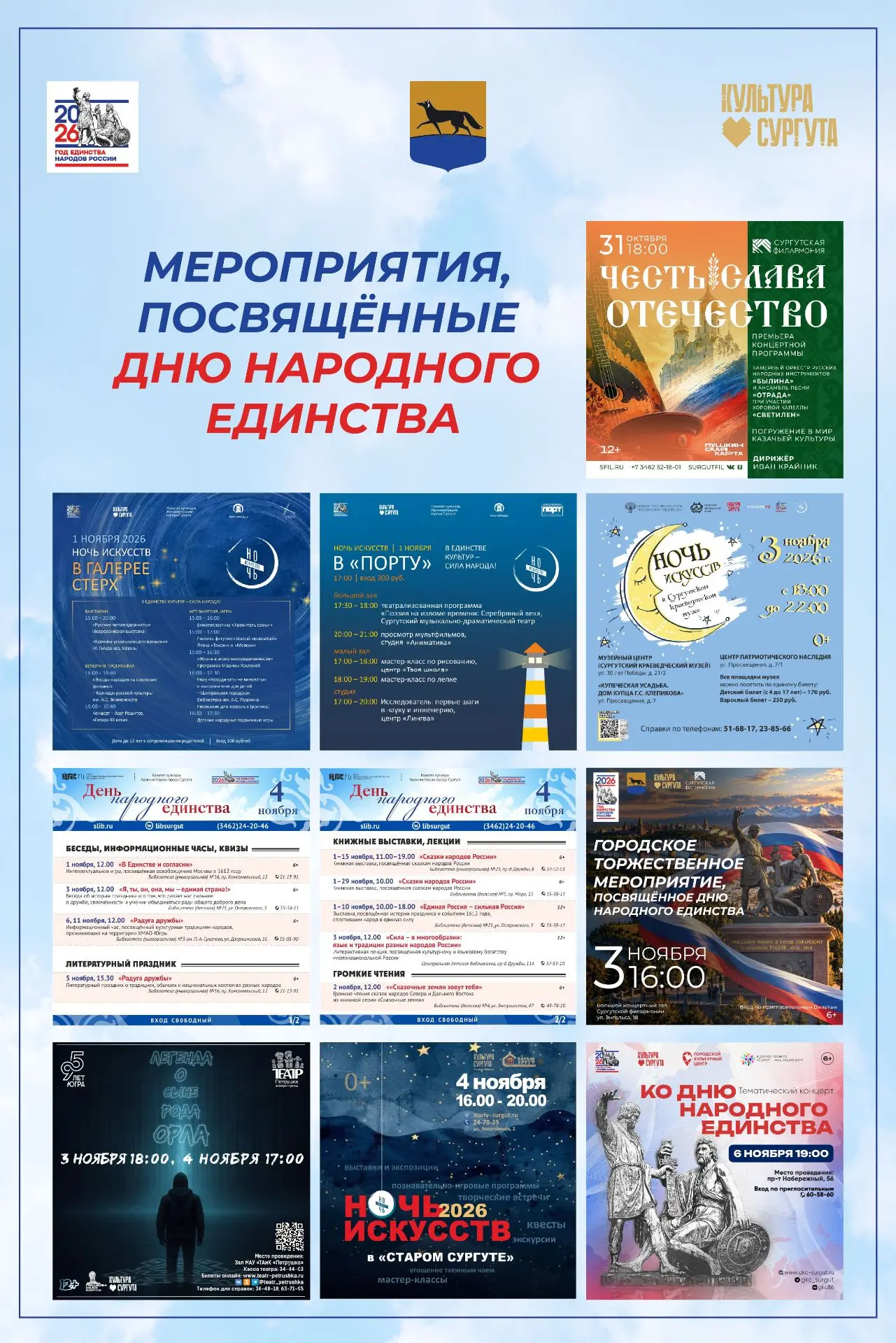 Сургутян и гостей города приглашают принять участие в мероприятиях, посвящённых Дню народного единства