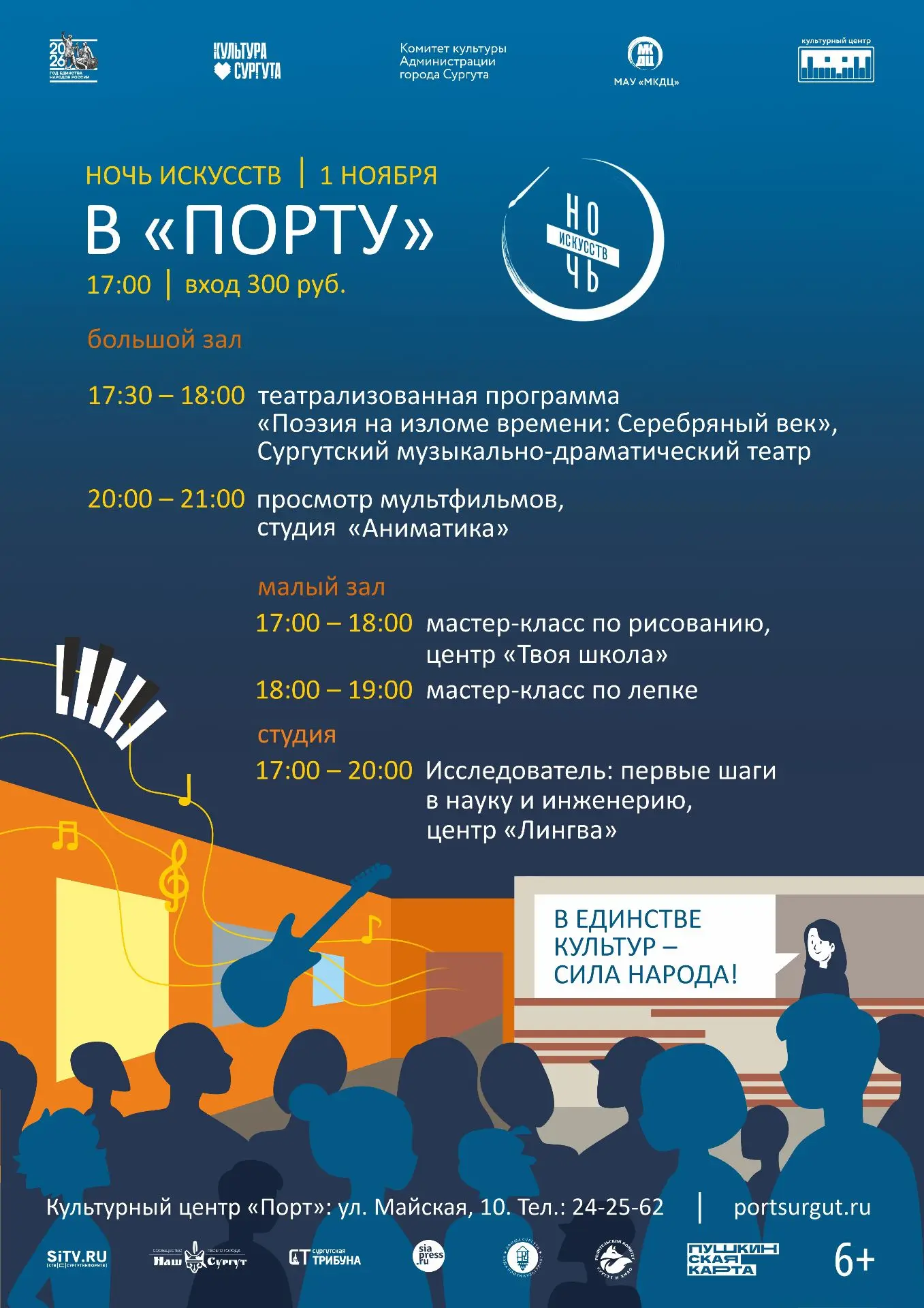 Рассказываем, куда сходить в Сургуте на выходных