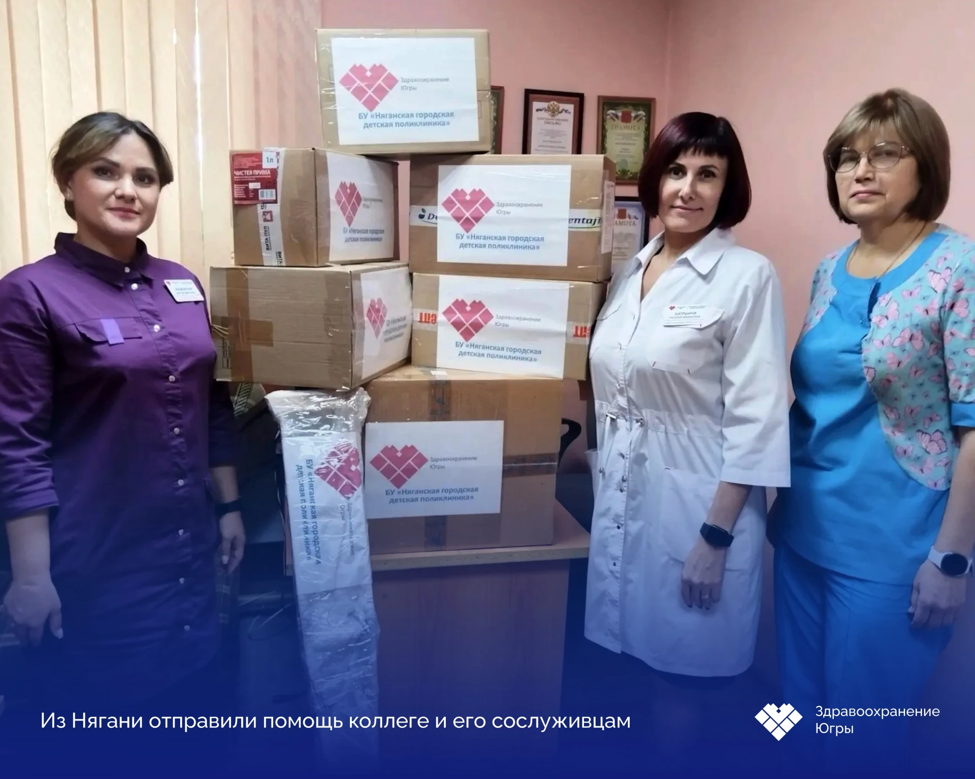 Из Нягани отправили гуманитарную помощь участникам специальной военной операции