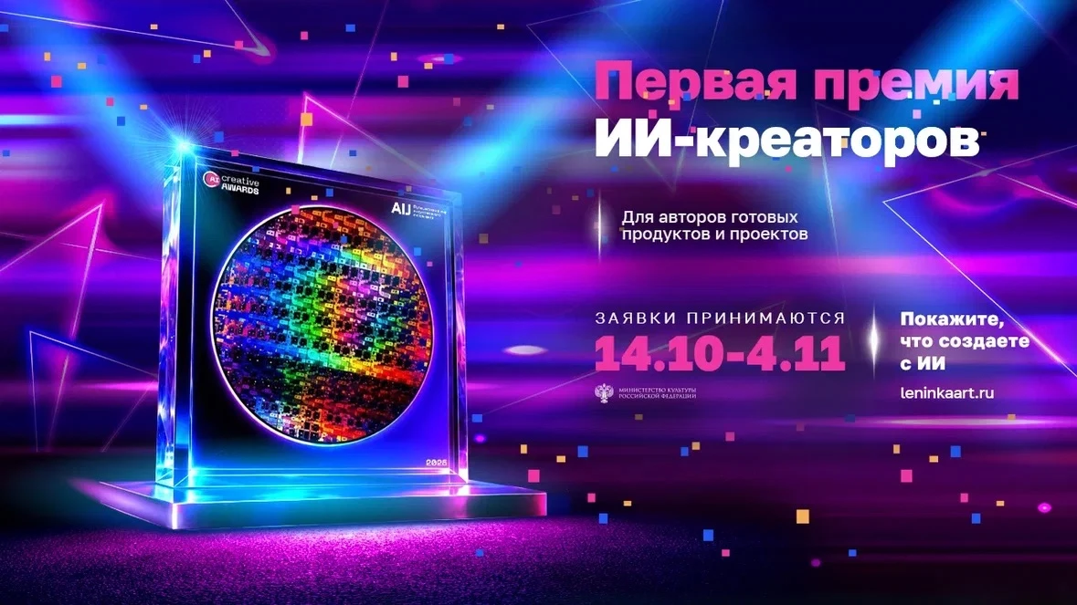 В России появилась премия, которая может стать «Оскаром» для ИИкреаторов!