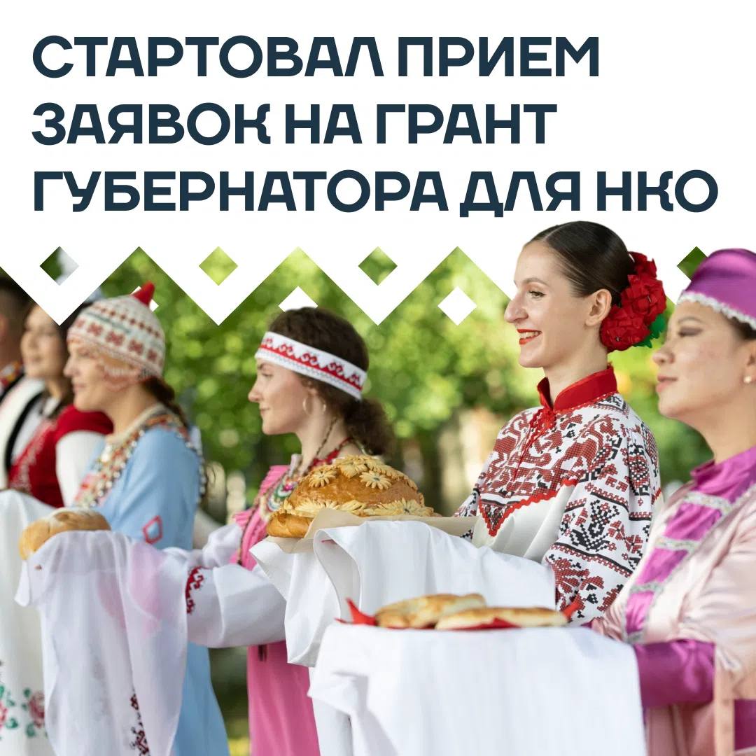 В округе начался прием заявок на гранты губернатора для социально ориентированных НКО